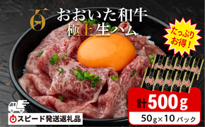 生ハム おおいた和牛 もも 生ハム 500g (50g×10P)  人気 生ハム 受賞 牛肉 黒毛和牛 ブランド牛 モモ肉 もも肉 ミートクレスト 大分県産 九州産 豊後高田市 国産 送料無料【最短3営業日発送】 135920-05