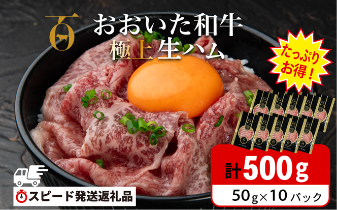 生ハム おおいた和牛 もも 生ハム 500g (50g×10P)  人気 生ハム 受賞 牛肉 黒毛和牛 ブランド牛 モモ肉 もも肉 ミートクレスト 大分県産 九州産 豊後高田市 国産 送料無料【最短3営業日発送】 135920-05
