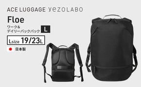 Floe ワーク＆デイリーバックパック L_No.8860777(ブラック)  リュック 黒 通勤 通学 社会人 学生 出張 PCが入る B4サイズ対応 ファイル収納 エキスパンダブル機能 日本製 国産 yezoLABO