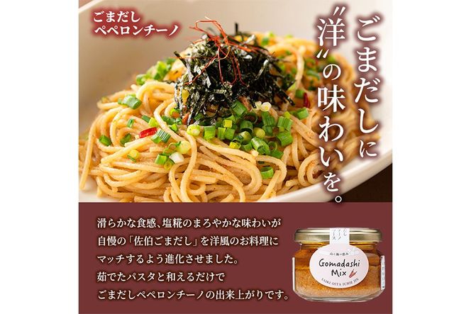 ごまペペソース (計300g・100g×3本) 魚介 加工品 加工食品 調味料 郷土料理 パスタ ソース 大分県 佐伯市  【FB04】【旬彩一会・仁】