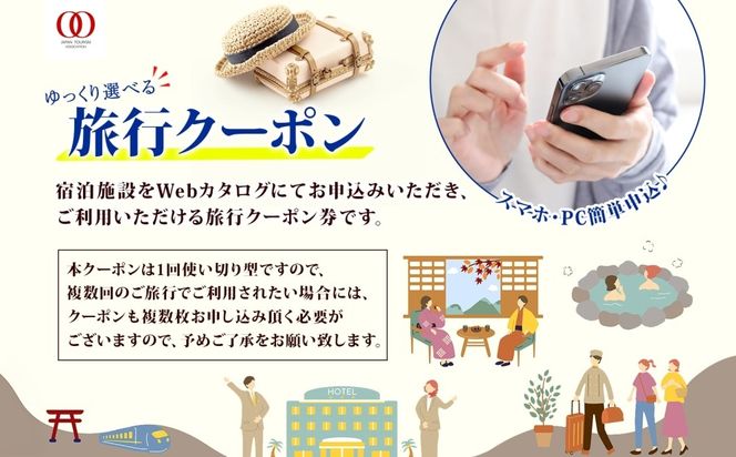 富士河口湖町 後から選べる旅行Webカタログで使える！ 旅行クーポン（60,000円分） 旅行券 宿泊券 FEO007