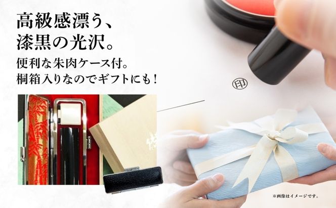 北海道 黒水牛 印鑑 実印 60mm×1本 ケース付 選べる 書体 18mm 16.5mm はんこ ハンコ ケース 本革 もみ革 朱肉入 桐箱入 成人式 卒業式 入学式 就職 贈り物 お祝い プレゼント ギフト ニセコ はんこ広場 文房具 