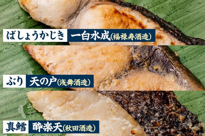 粕漬け 秋田地魚純米大吟醸粕漬 五種詰め合わせ 秋田県 男鹿市 かす漬け セット 冷凍 [かす漬け 酒粕 秋田県 男鹿市 セット ギフト]|23_ogn-340101