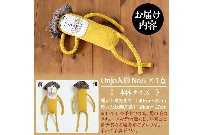 a697 Onjo人形No.5(1体)【Onjo製作所】ぬいぐるみ 人形 インテリア 雑貨 ハンドメイド 手作り プリティー おじさん かわいい 可愛い 癒し