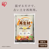 古くなった土の再生材 14L OSR-14L