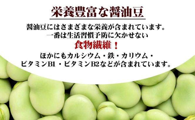 小豆島 香川県ふるさとの味 醤油豆 4袋 セット 詰め合わせ しょうゆ豆 空豆 ソラマメ そら豆 惣菜 副菜 おつまみ つまみ 食品 香川 香川県 土庄町