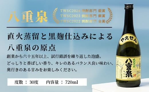 琉球泡盛　八重泉酒造720mlアラカルトセット グラス付 YS-17