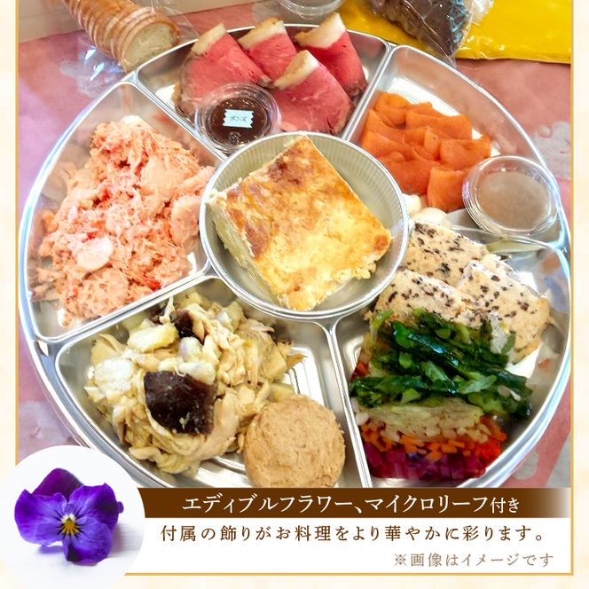 フレンチシェフが作る完全手作りおせち2026（4人前）［043C11］