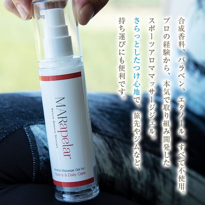 a1009 スポーツアロママッサージジェル60ml・1本【Mar United】 姶良市 アロママッサージ マッサージ ジェル レモングラス 自然由来成分スポーツ マールアペラル MARapelar