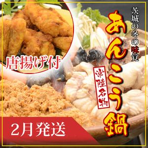 169-7-006-17　【2027年2月発送】常磐沖のあんこう鍋（3～4人前）とあんこう唐揚げセット〈出荷時期:2027年2月1日出荷開始～2027年2月25日出荷終了〉【 あんこう鍋 茨城県 日立市 】