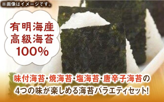 福岡有明のり 海苔バラエティ 4種類セット 《築上町》【株式会社ゼロプラス】[ABDD026]