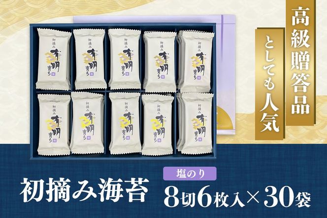 【スピード発送】初摘み海苔 K-48【のり 海苔 焼き海苔 有明 佐賀 高級 味付 無添加 お中元 お中元対応 のし 熨斗 ギフト 贈答用 贈答品 贈答 贈り物】(H029124)