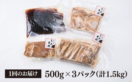 【全3回定期便】糸島産 華豚 味付き バラ肉 角煮 1.5kg 糸島市 / 糸島ミートデリ工房 [ACA344] 角煮 豚バラ ブタ 惣菜 チャーシュー 豚肉