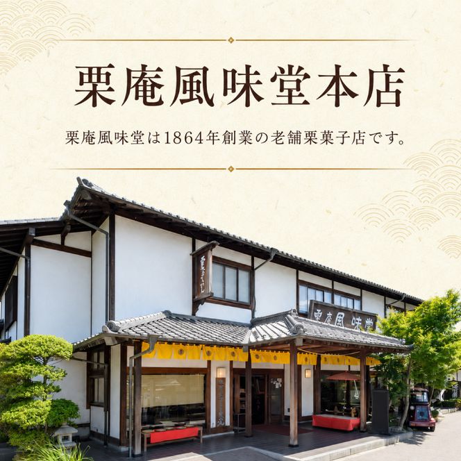 栗菓子詰合せ ［栗庵風味堂］ 菓子 スイーツ 和菓子 焼菓子 栗菓子 栗スイーツ セット かのこ 落雁 らくがん 羊羹 栗羊羹 ようかん 栗きんとん 長野 信州 お取り寄せ ［C-16］