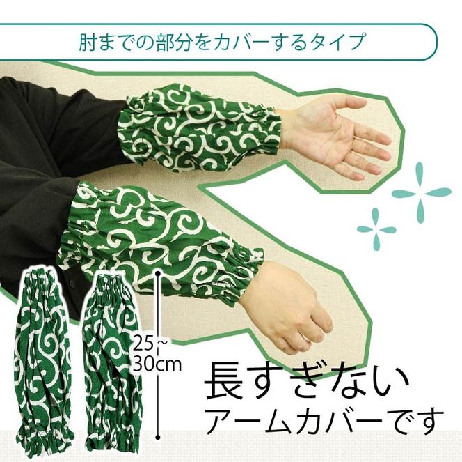 アームカバー 1双 [ミディアム(中)25～30cm/巾22cm]色柄おまかせ [negaino014]