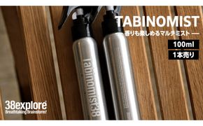 TABINOMIST 38explore toreotto38 38kenkyujo 除菌 消臭 虫除け アロマ キャンプ camp アウトドア キャンプギア [EK023us]