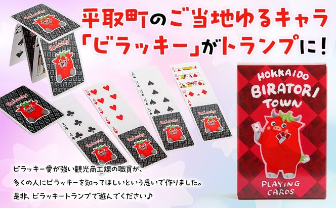 【平取町公式ゆるキャラ】ビラッキートランプ BRTQ001