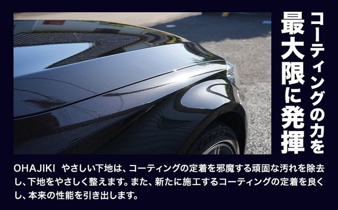 車用品 OHAJIKI やさしい下地 株式会社トーレストジャパン《30日以内に出荷予定(土日祝除く)》 熊本県 大津町 車 自動車用 水垢取り 水シミクリーナー コーティングリセット マイクロファイバークロス2枚付 洗車---so_tltyss_30d_r8_13000---