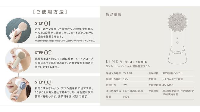 LINKA ヒートソニック（温熱音波ブラシ） LINKA リンカ 美容 洗顔 美顔器 美肌 エステ 化粧品 洗顔ブラシ[EV12-NT]