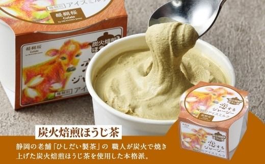 【ジェラート醍醐桜】【熨斗】恋するジャージー炭火焙煎ほうじ茶 6個セット / 岡山 真庭 醍醐桜 極上スイーツ 濃厚 プレゼント 贈答 デザート ギフト ジャージー牛 ミルク ジェラート おやつ ほうじ茶 子供から大人まで 冷凍 人気 贅沢 【nhss015n-01】