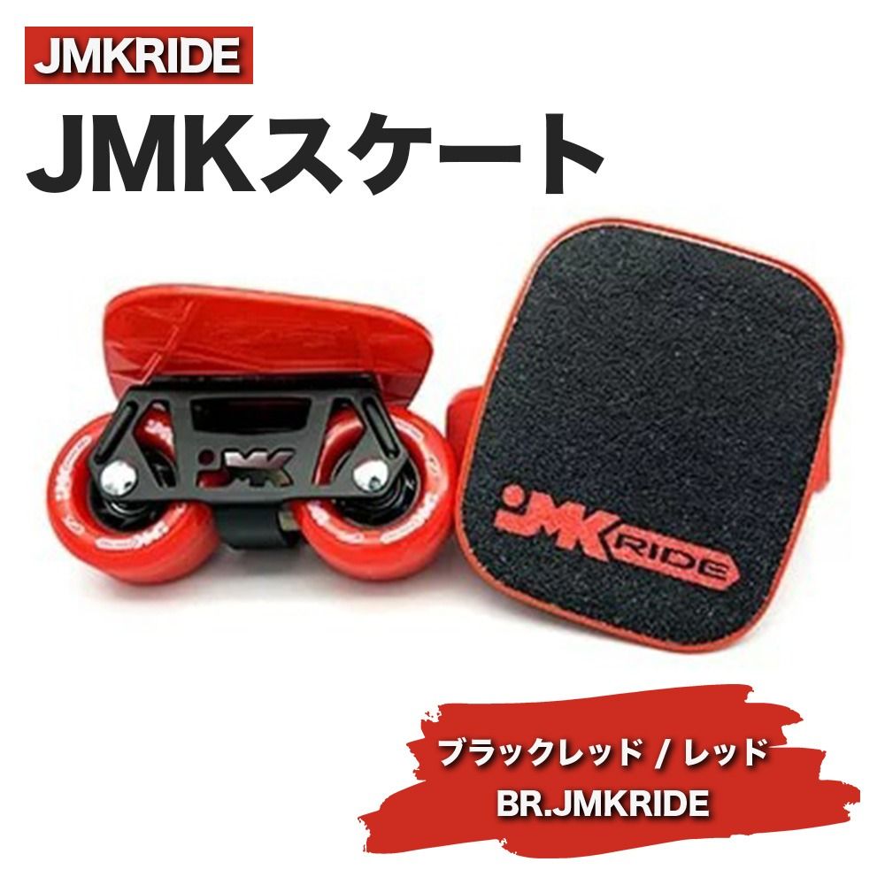 JMKRIDEのJMKスケート ブラックレッド / レッド BR.JMKRIDE - フリースケート|人気が高まっている「フリースケート」。JMKRIDEがプロデュースした、メイド・イン・土浦の「JMKスケート」をぜひ体験してください! ※離島への配送不可