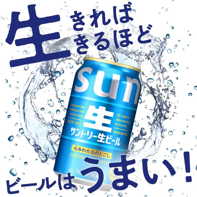 サントリー 生ビール トリプル生 350ml×24本 群馬県 千代田町 ※沖縄・離島地域へのお届け不可