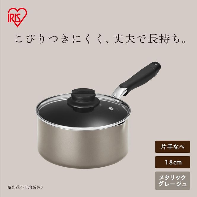 ダイヤモンドコート片手なべ18cm  DCS-P18 メタリックグレージュ