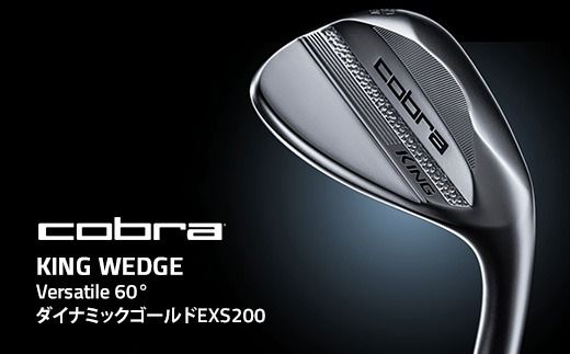 【60°】コブラ KING WEDGE Versatile　50°～60° ダイナミックゴールドEXS200 ｜ ゴルフクラブ ウェッジ