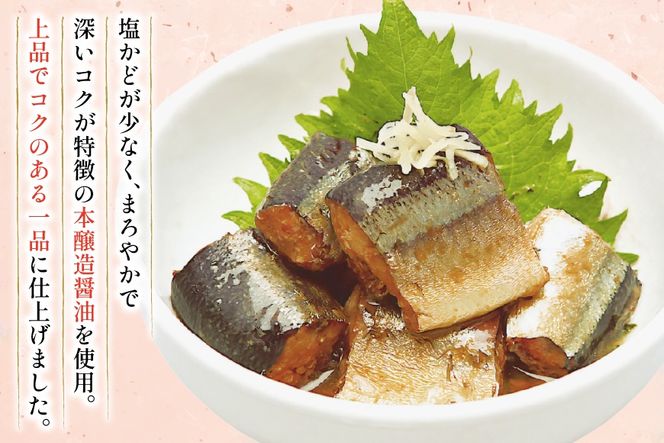 さんま 生姜煮 85g 30袋 計2.55kg [気仙沼市物産振興協会 宮城県 気仙沼市 20565958] 魚 魚介類 サンマ 秋刀魚 レトルト 簡単調理 常温 おかず 惣菜 国産