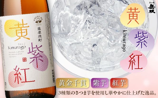 ＜選べる容量＞黄紫紅 芋焼酎 25度（2本～12本/900ml or 1.8L）　K377-010_SKU
