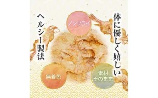甘えび姿焼き 24尾｜香味庵　えびせん　姿焼き　姿焼　甘えび　甘海老　あまえび　アマエビ　国産　ノンフライ　ヘルシー　おつまみ　おやつ　せんべい　グルメ　おすすめ 人気　愛知県　美浜町　※メール便で発送