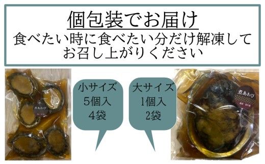 100-52食彩の湯宿　冨久家のあわび煮　ギフトセット　極み