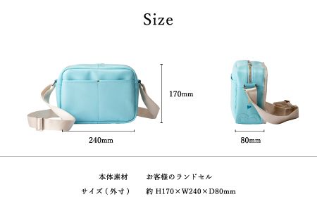 ランドセルリメイク 横長ショルダー / 鞄職人 ランドセル リメイク 注文 ショルダーバッグ 横型 ボディバッグ 豊岡鞄 メンズ レディース【納期：ランドセル到着後3〜6ヶ月】