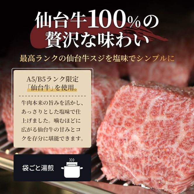 牛すじ煮込み 900g ( 300g × 3個 ) セット 詰め合わせ 仙台牛 国産牛 国産牛肉 牛肉 肉 牛すじ