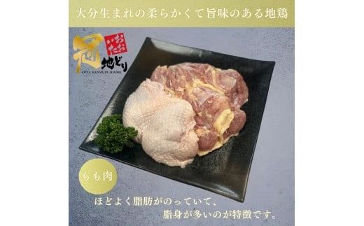 おおいた冠地どり 「もも肉」 3枚 / 1枚真空_2489R