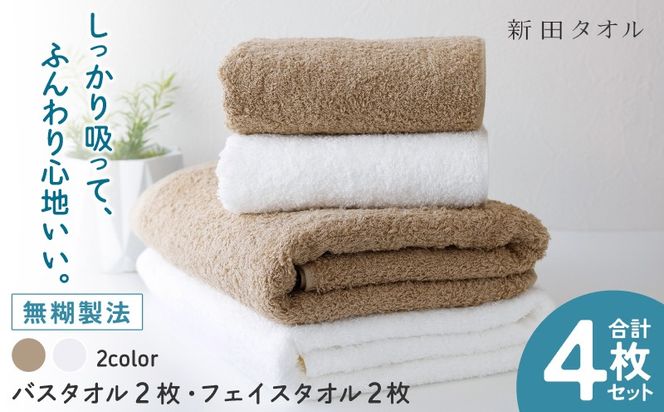 G5446 ムコタオル プラス バスタオル2枚,フェイスタオル2枚セット（ナチュラルカラー）【たおる 泉州タオル 日用品 吸水 日本製造 国産】