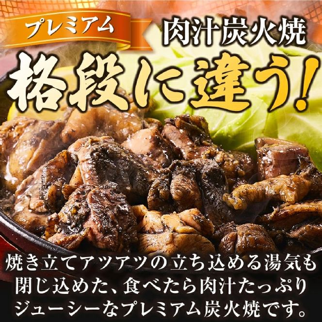 プレミアム肉汁炭火焼5種食べ比べ 150g×5P（鶏肉 宮崎名物 炭火焼 宮崎県 小林市)