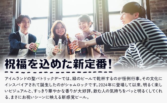 ビール シャムロック 330ml × 3本 6本 株式会社結城麦酒《30日以内に出荷予定(土日祝除く)》茨城県 結城市 ビール 酒 エール クラフトビール 瓶 国産 グリーンエール---yuki_mgi_22_3b---