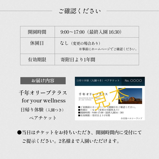 【 小豆島 】千年オリーブテラス for your wellness 日帰り体験 （入園つき） ペアチケット マインドフルネス体験 体験 体験チケット 旅行 旅 オリーブテラス 日帰り チケット ペア 香川 香川県 土庄 土庄町