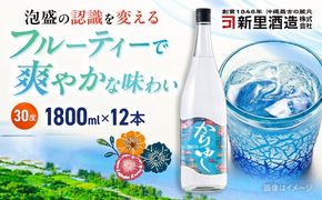 琉球泡盛 かりゆし 30度 1800ml×12 セット 泡盛 焼酎 地酒 お酒 ギフト 沖縄市 / 新里酒造株式会社[BCAS026]