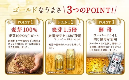アサヒ ゴールド 350ml×24本（２ケース）計48本 | アサヒビール ビール 生ビール 缶ビール お酒 酒 アルコール 茨城県 守谷市