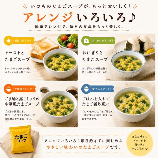スープ 国産卵使用 フリーズドライ たまごスープ 10食入り×6袋 計60食