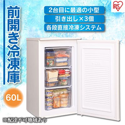冷凍庫 60L 小型 家庭用 IUSD-6B-W アイリスオーヤマ 家電 セカンド