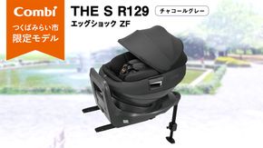 【 コンビ 】THE S R129 エッグショック ZF （チャコールグレー）119503 チャイルドシート ジュニアシート ISOFIX R129 新生児 1歳 2歳 3歳 [AA86-NT]