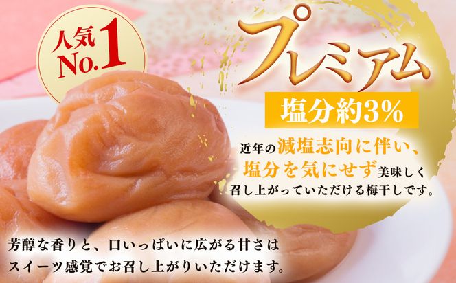 紀州南高梅プレミアム塩分約3％（850g）