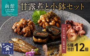 甘露煮と小鉢セット_HD057-003