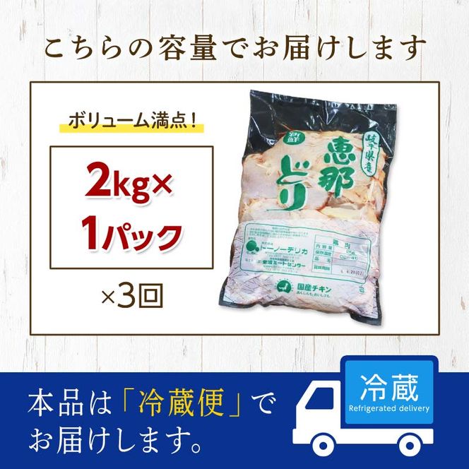 【定期便・3回】恵那どりもも肉2kg 真空パック 大容量 セット 鶏肉 F4N-2471