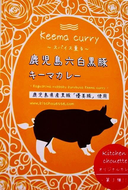 和牛・黒豚軟骨・キーマカレー三種セット 464686_U706