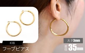 K18 フープピアス 太さ3mm×直径35mm F•C-0023 SWCA012-35mm