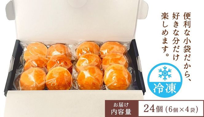 ＼ 選べる 熨斗対応 ／ 茨城県産紅はるか使用！おいものベビーカステラ　6個入り×4袋（計24個）【 通常品 お中元熨斗付き お歳暮熨斗付き 】 紅はるか ベビーカステラ さつまいも お取り寄せ ギフト スイーツ おやつ 国産 しっとり ふわふわ もっちり 甘い 手土産 プレゼント イベント 和スイーツ 洋菓子 焼き菓子 芋スイーツ お持たせ 冷凍保存 プチギフト